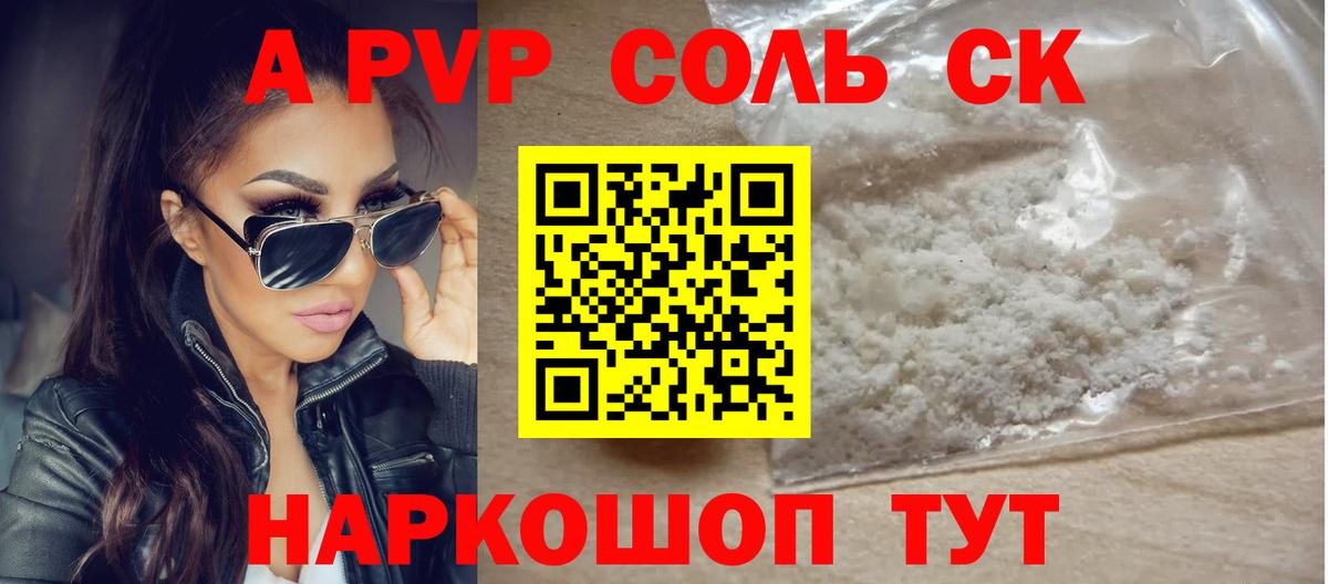 Alfa_PVP VHQ Коркино