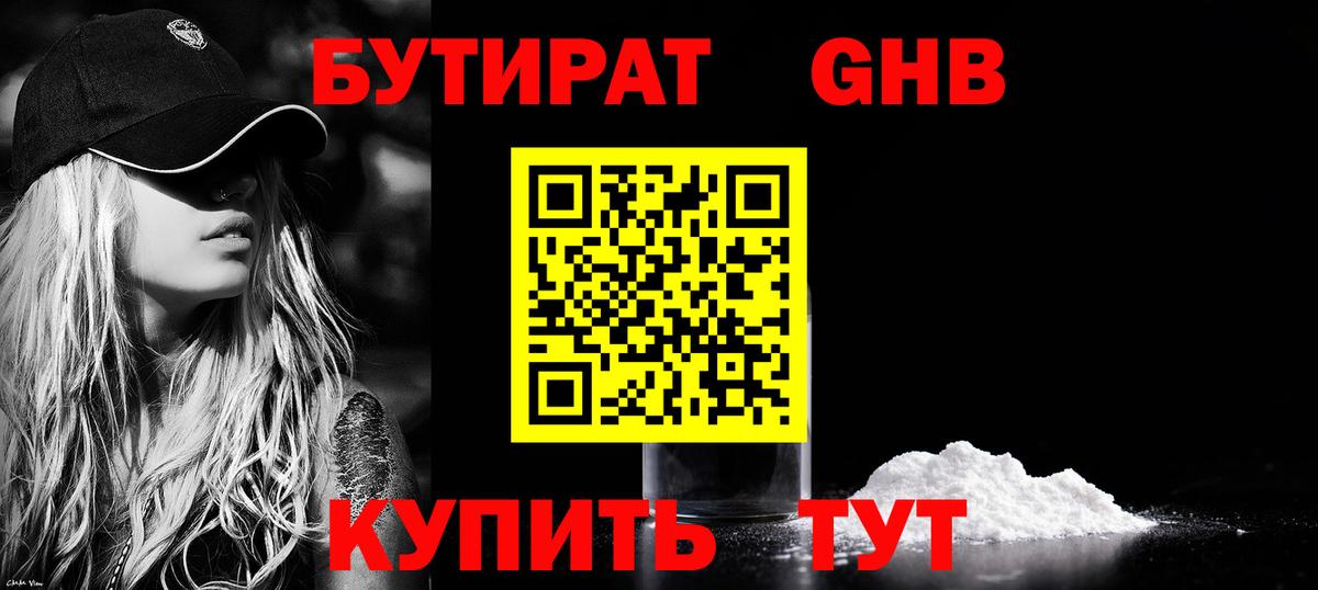 Бутират жидкий экстази  Вход с VPN  Коркино 