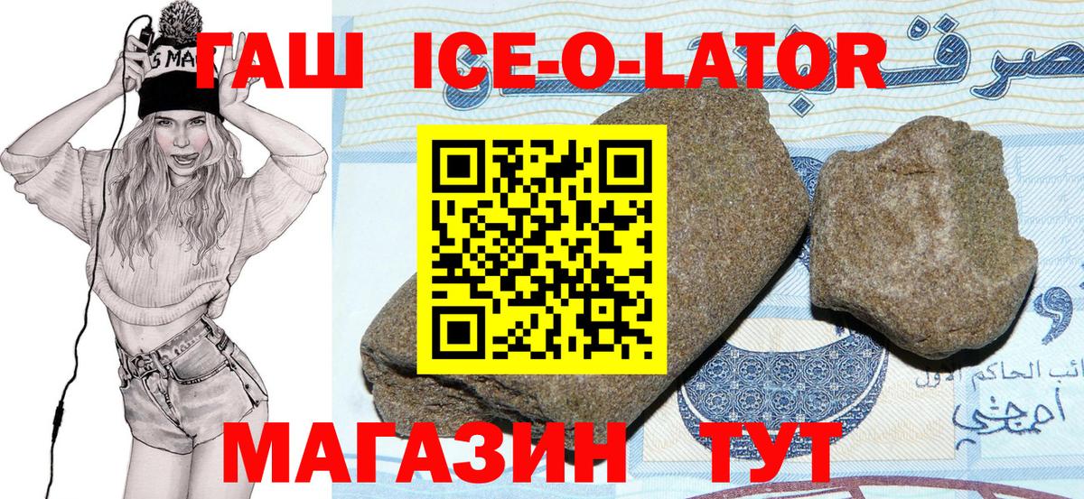 ГАШИШ Ice-O-Lator  Вход с VPN  Гашиш  купить   ГАШ Изолятор  Коркино 