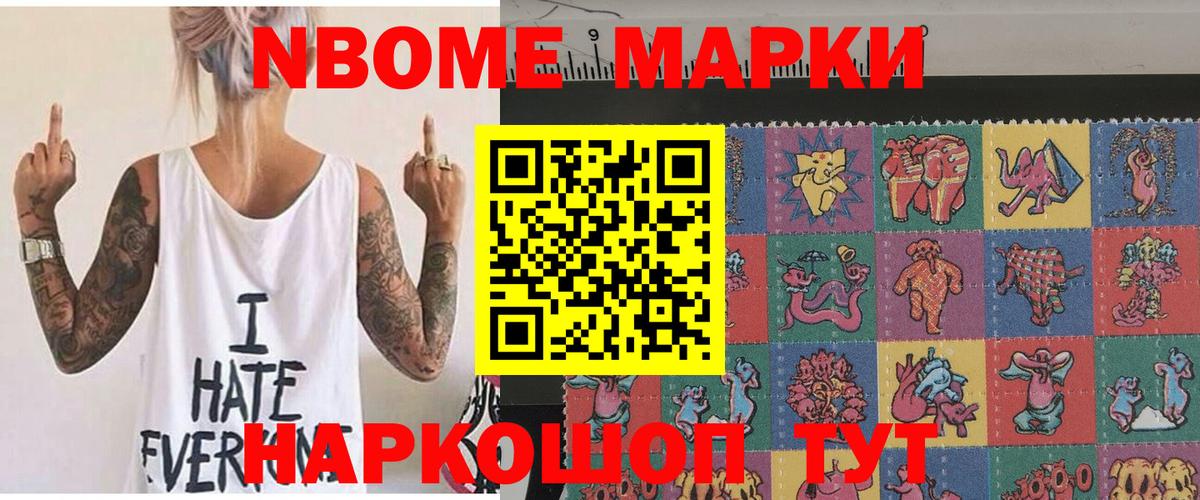 Марки NBOMe 1500мкг  Вход с VPN  Коркино 
