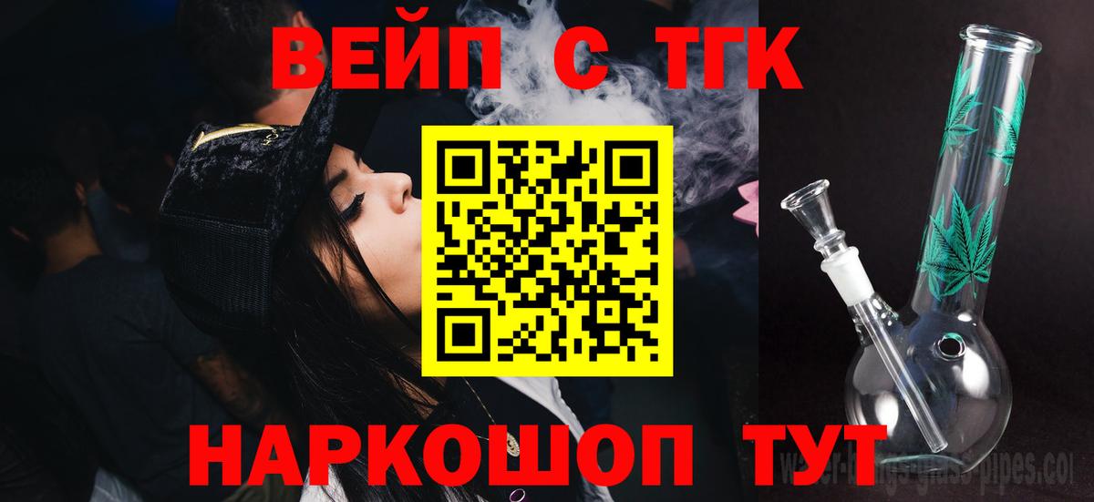 ТГК вейп Коркино